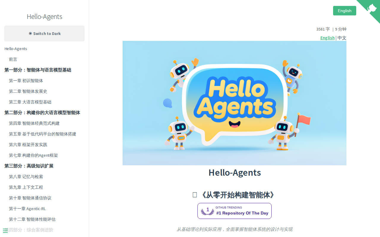 Hello-Agents screenshot